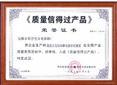 质量信得过产品