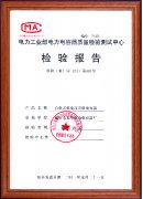 质量检验报告