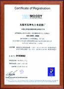 ISO9001-2000证书