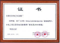 水电工程主要机电设备推荐厂家