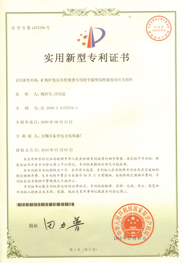 矿热炉低压补偿装置专用的节能型
