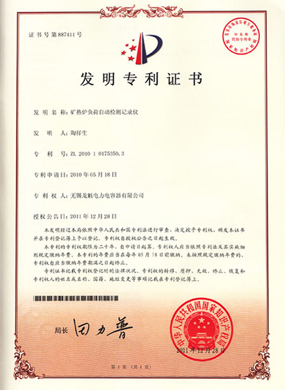 矿热炉负荷自动检测记录仪-发明