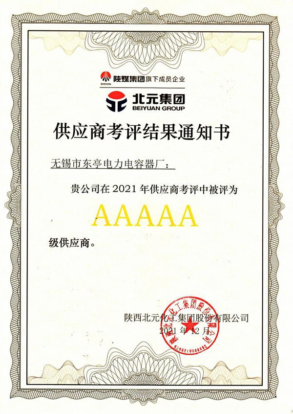 北元集团用户评级及设备运行报告北元集团用户评级及设备运行报告jpg.jpg