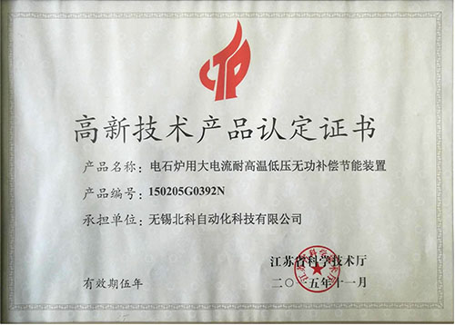 高新技术产品证书高新技术产品证书jpg.jpg