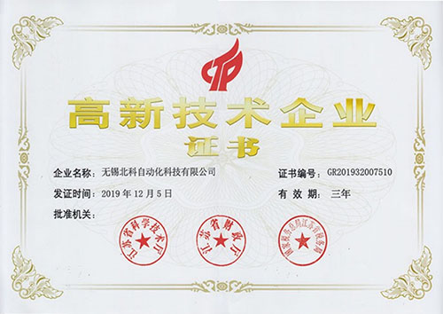 高新技术企业证高新技术企业证jpg.jpg